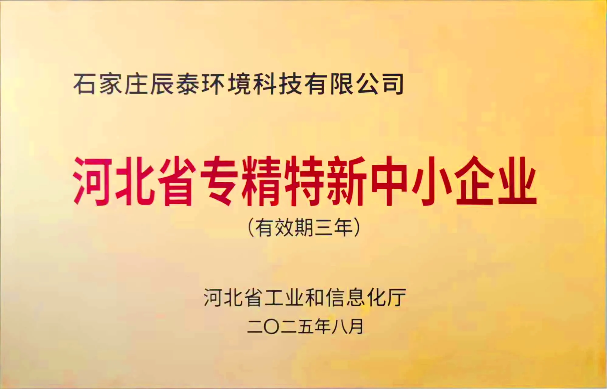 专精特新牌匾