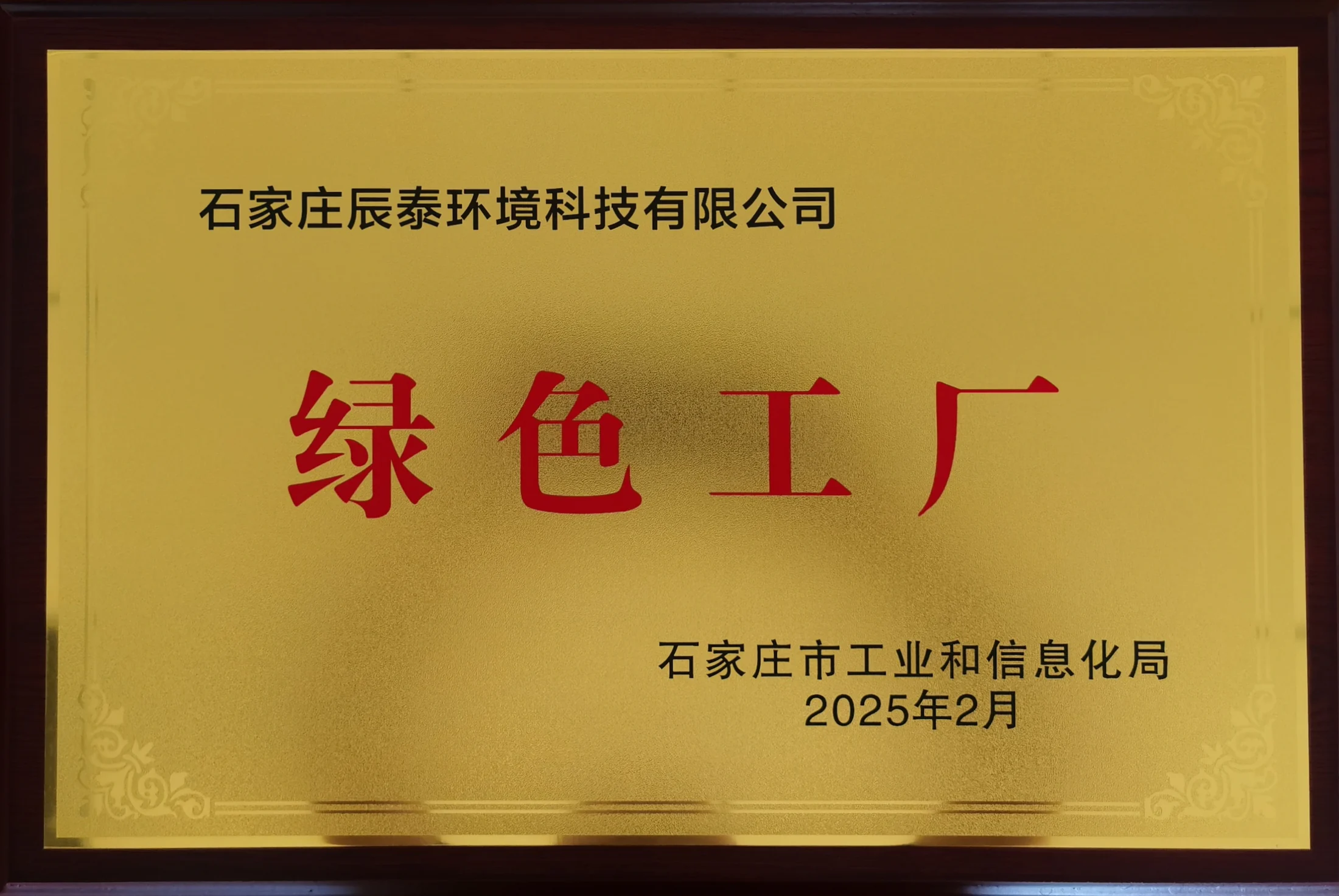 绿色工厂证书