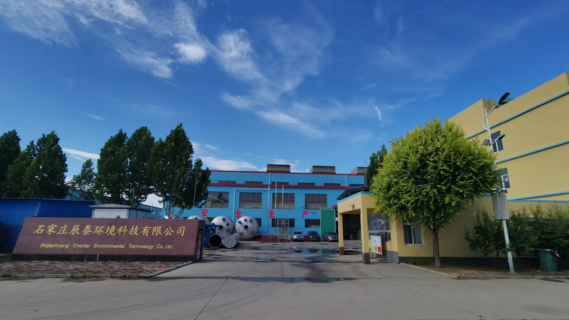 石家庄辰泰环境科技有限公司公司大门