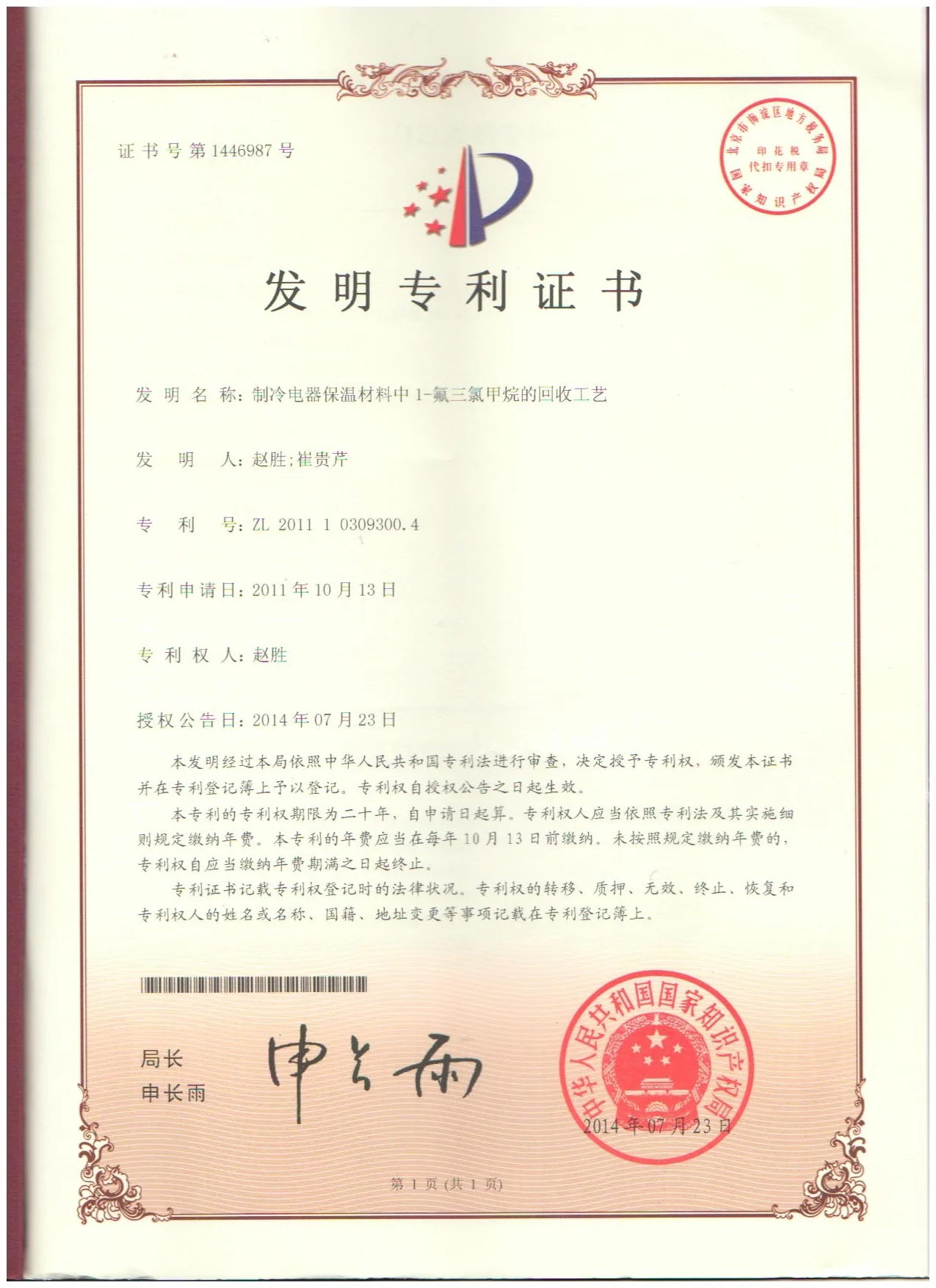 发明专利