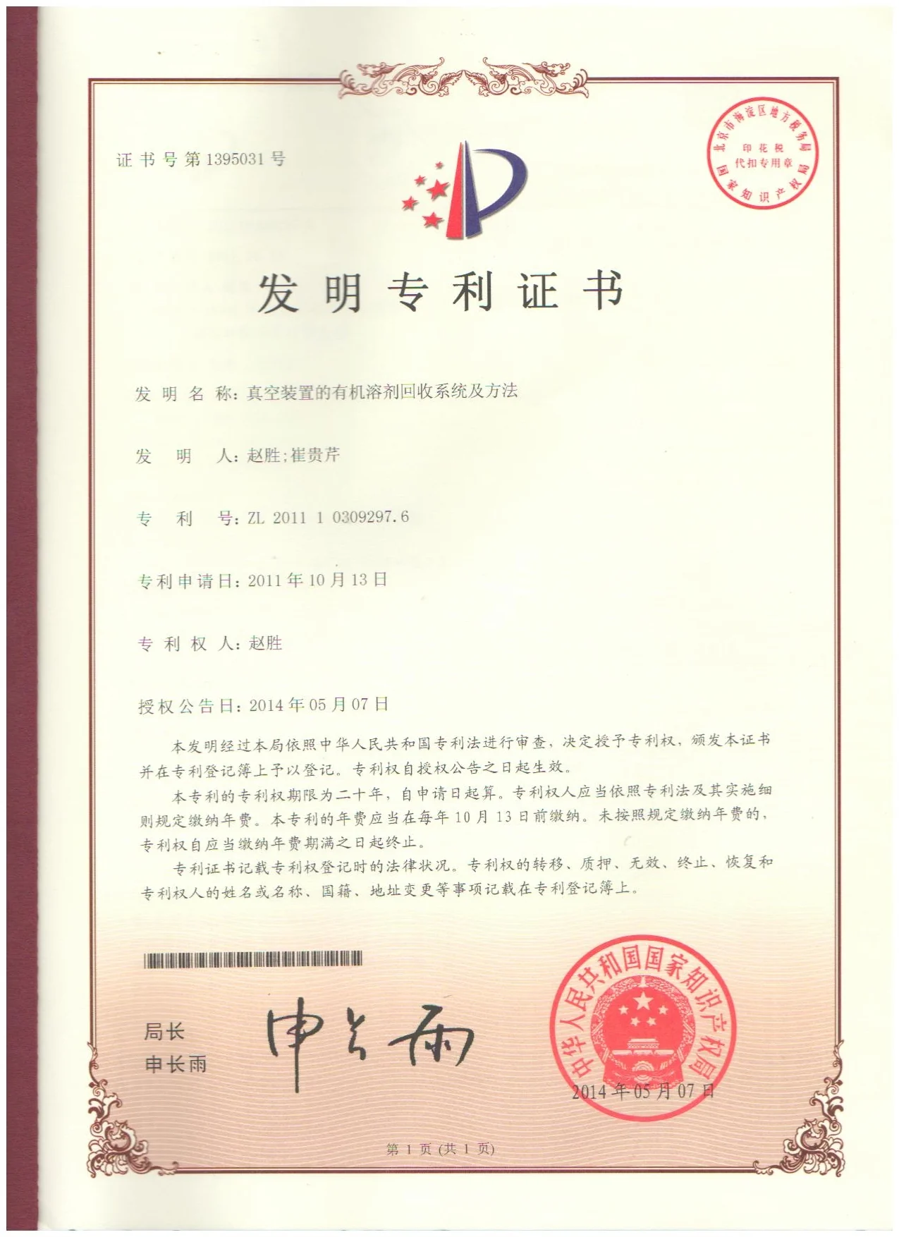 发明专利