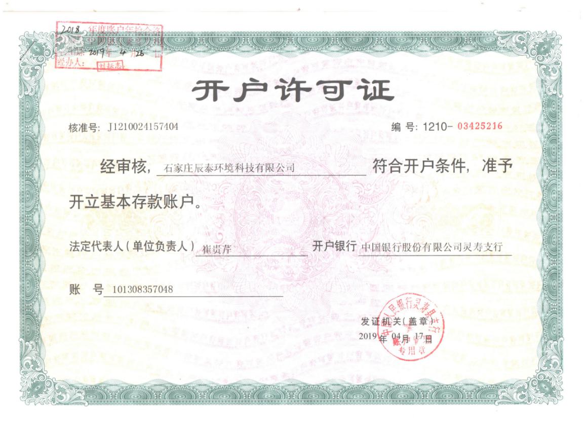 开户许可证