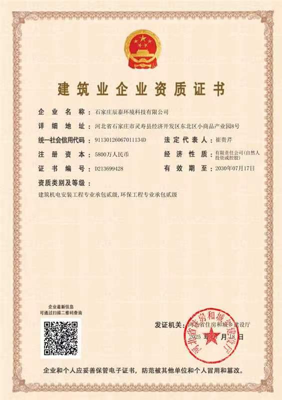 建筑业企业资质证书