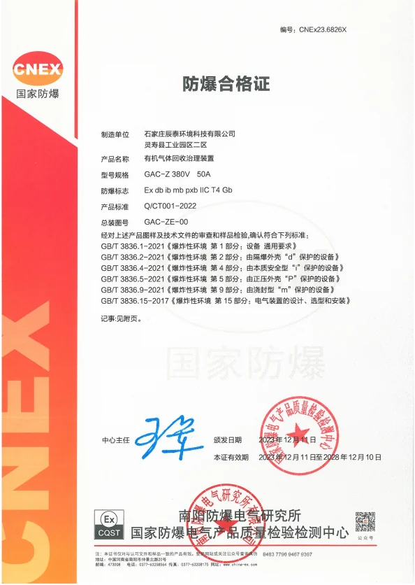 防爆合格证