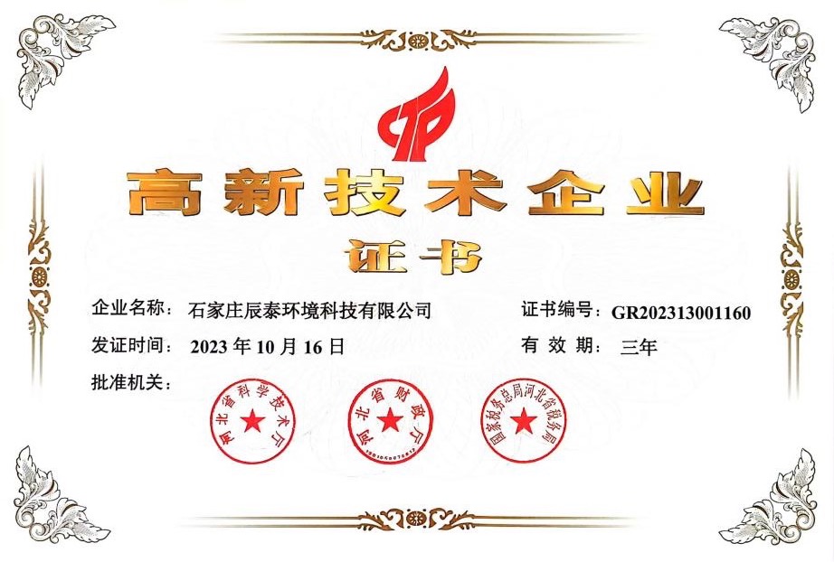 高新技术企业证书