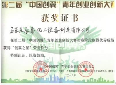 创新创业大赛获奖证书