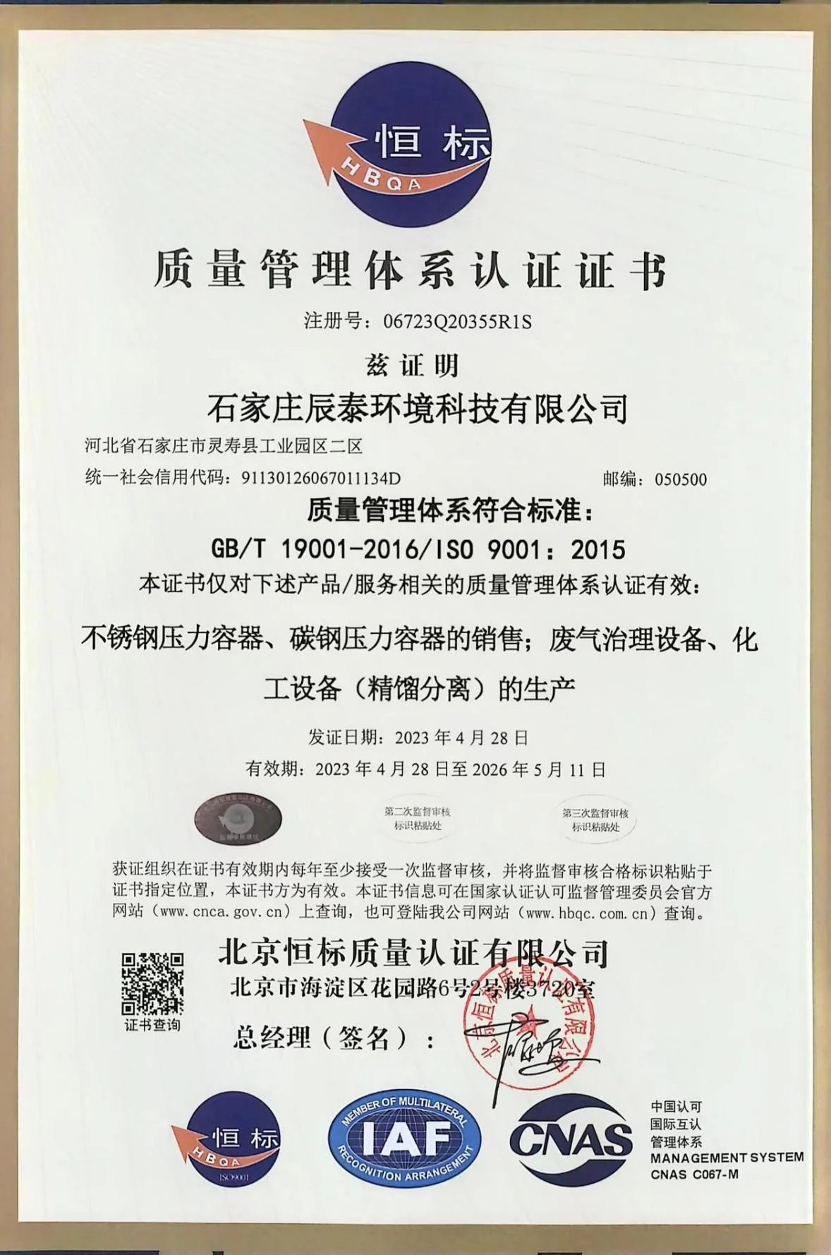 ISO9001质量管理体系认证证书