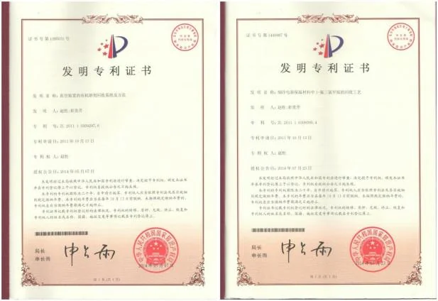 专利证书